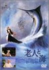 老人と海 [DVD](中古品)の通販は 9,644円