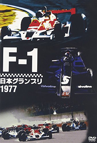 F-1日本グランプリ1977 [DVD](中古品)