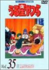 うる星やつらDVD Vol.35(中古品)