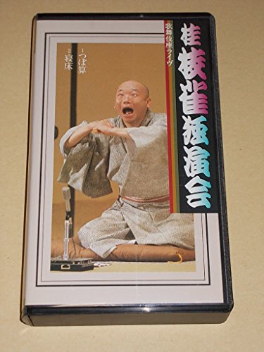 独演会 歌舞伎座ライブ [VHS](中古品)
