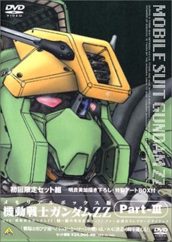 機動戦士ガンダム ZZ Part-3 — メモリアルボックス版 [DVD](中古品)
