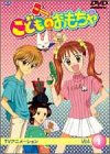 こどものおもちゃ　アニメ　小学生編　中学生編　全巻DVDセット　中古　りぼん こどものおもちゃ DVD BOX 小学生編 中学生編 各12巻 全巻 小花美穂