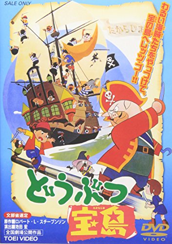 どうぶつ宝島 [DVD](中古品)