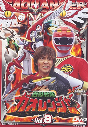 百獣戦隊ガオレンジャー VOL.8 [DVD](中古品) 8,371円