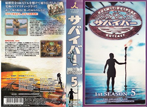 サバイバー 第1シーズン(5) [VHS](中古品)