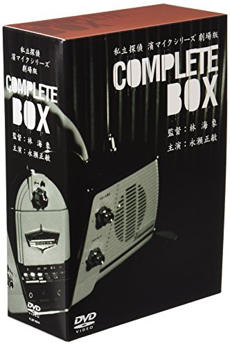 私立探偵 濱マイクシリーズ BOX [DVD](中古品)