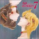 天は真っ赤河のほとり 音声芝居小屋7(中古品)
