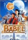 バベル 失われた地図と魔法の水晶 [DVD](中古品)