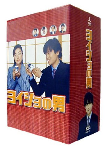 ヨイショの男 DVD BOX （初回生産限定）(中古品)