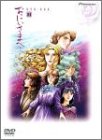 おにいさまへ…DVD-BOX1(中古品)