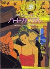 ハートカクテル [DVD](中古品)