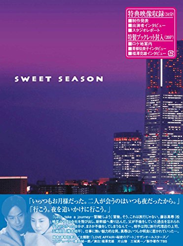 SWEET SEASON(4枚組BOX) [DVD](中古品)