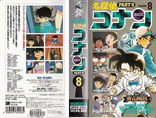 名探偵コナン PART9(8) [VHS](中古品)｜au PAY マーケット