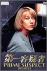 第一容疑者 DVD-BOX2(中古品)