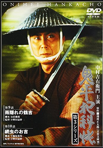 鬼平犯科帳 第3シリーズ《第9・10話収録》 [DVD](中古品)