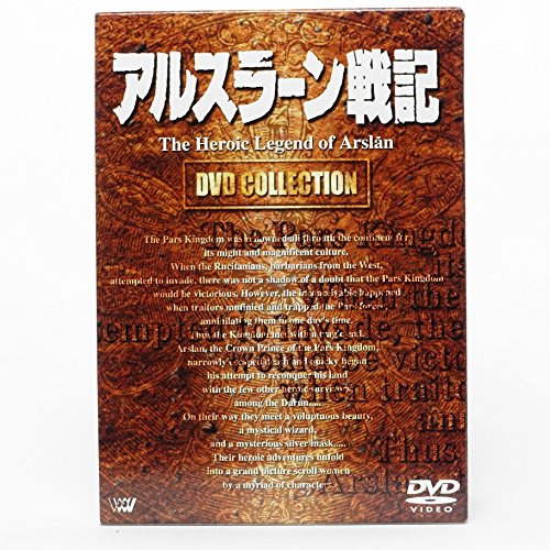 アルスラーン戦記 DVDコレクション(中古品)