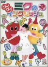 けんたろうとミクのワイワイキッズ! ミクのワイワイイングリッシュ 2 [DVD](中古品)