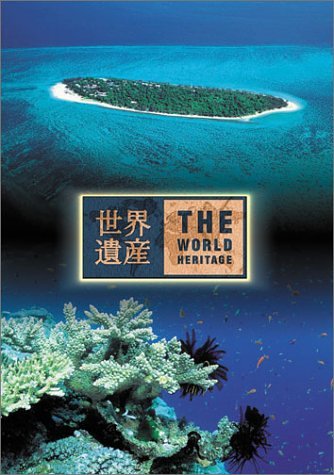 世界遺産 オーストラリア編 [DVD](中古品)