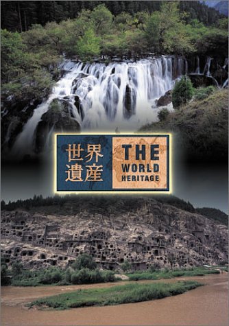 世界遺産 中国編 [DVD](中古品)