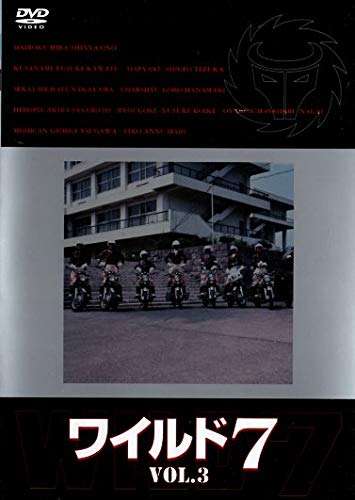 ワイルド7 Vol.3 [DVD](中古品)