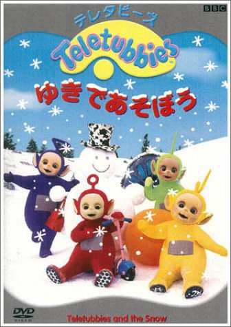 テレタビーズ ゆきであそぼう [DVD](中古品)の通販はau PAY マーケット