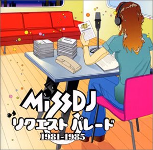 ミスDJリクエストパレード1981-1985(中古品) 7,034円
