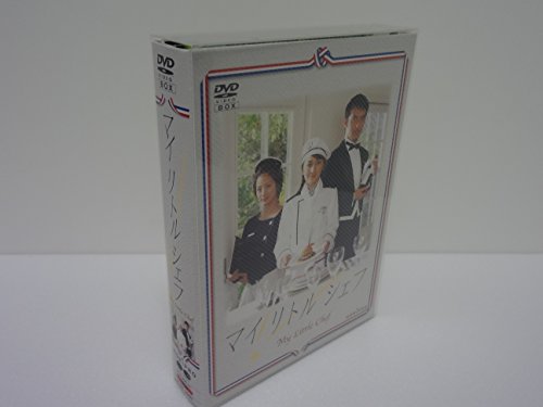マイリトルシェフ DVD-BOX(中古品)
