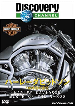 ディスカバリーチャンネル ハーレー・ダビッドソン-100年目の進化- [DVD](中古品)
