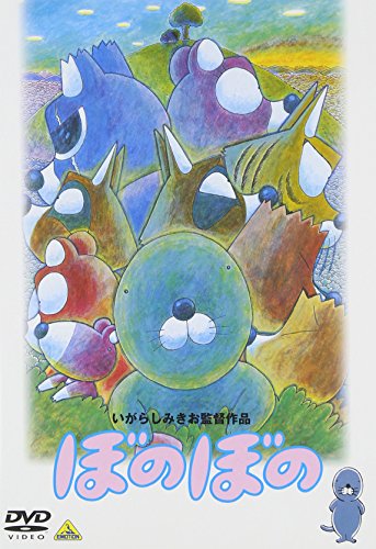 ぼのぼの [DVD](中古品)の通販は