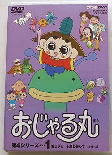 おじゃる丸 第4シリーズ(1) [DVD](中古品)