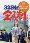 3年B組金八先生 第2シリーズ(2) [DVD](中古品)の通販は
