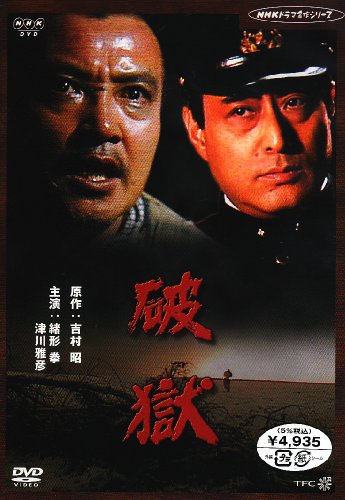 破獄 [DVD](中古品)