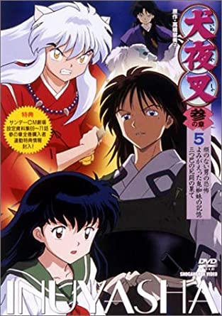 犬夜叉 参の章 5 [DVD](中古品)の通販は 7,200円