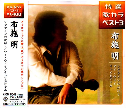 シクラメンのかほり/マイウェイ/そっとおやすみ(中古品) 5,371円