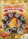 キッズ・ウォー スペシャル~愛こそすべてだ!~ざけんなよ [DVD](中古品) 8,367円