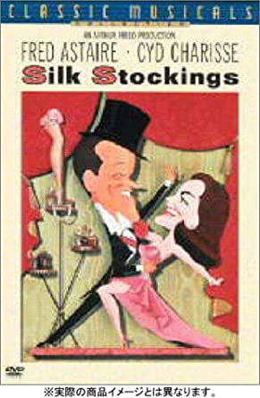 絹の靴下 特別版 [DVD](中古品)の通販は 4,959円