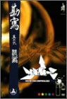 勘写 其の弐 涎者 [DVD](中古品)