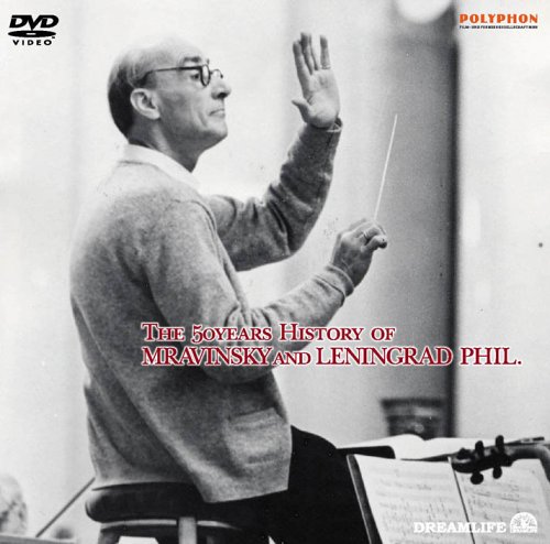 ムラヴィンスキーとレニングラード・フィル50年の歴史 [DVD](中古品)
