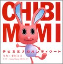 チビミミナガバンディクート(中古品)