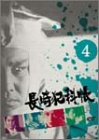 長崎犯科帳 VOL.4 [DVD](中古品)