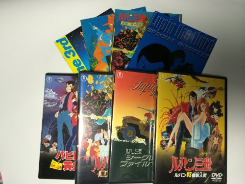 劇場版 ルパン三世 DVD LIMITED BOX(中古品)
