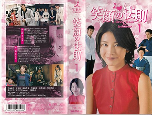 笑顔の法則(1) [VHS](中古品)の通販は