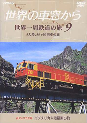 世界の車窓から 世界一周鉄道の旅 9 南アメリカ大陸 [DVD](中古品)の通販はau PAY マーケット - Come to Store | au  PAY マーケット－通販サイト