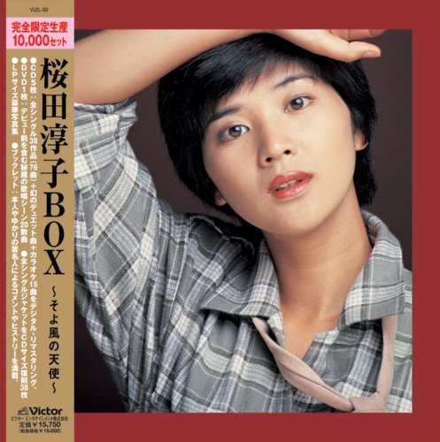 桜田淳子 BOX −そよ風の天使−アンコールプレス盤(中古品)の通販はau