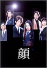 顔 DVD-BOX(中古品)