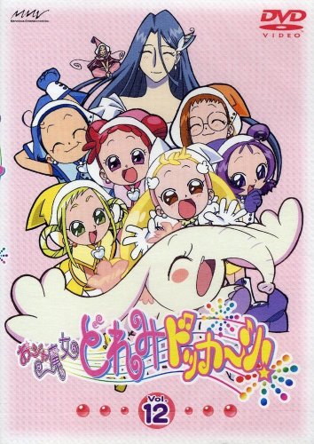 おジャ魔女どれみ ドッカ~ン! Vol.12 [DVD](中古品)の通販はその他音楽CD・DVD