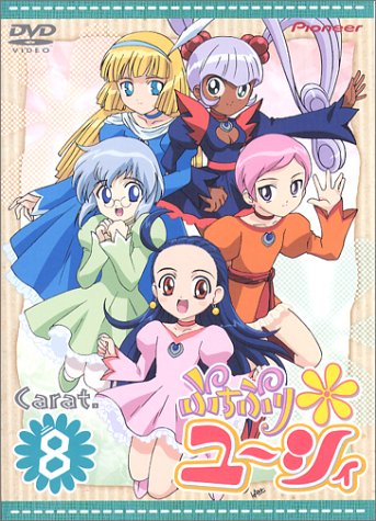 ぷちぷり*ユーシィ Carat.8 [DVD](中古品)の通販は