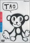 TAO 老子 こころのツールキット [DVD](中古品)