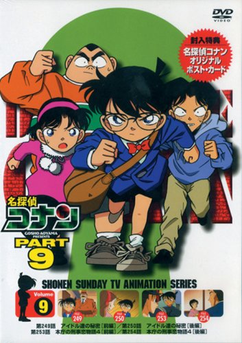 名探偵コナンPART9 Vol.9 [DVD](中古品)