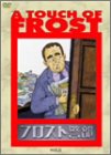 フロスト警部DVD-BOX(5)(中古品)